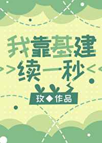 我在汉代搞基建小说