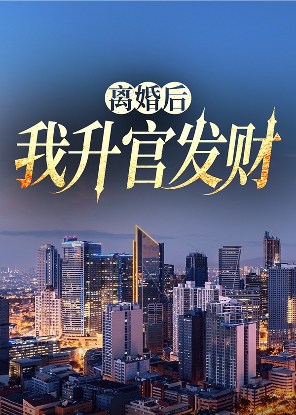 关之峰倪芳芳作为主角的都市职场小说