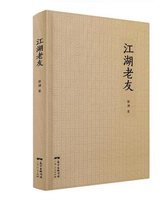 江湖老六写的小说